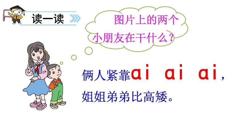 一年级上册语文 汉语拼音 9.ai ei ui (2) 课件 部编版 (五四制)03