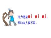 一年级上册语文 汉语拼音 9.ai ei ui (2) 课件 部编版 (五四制)