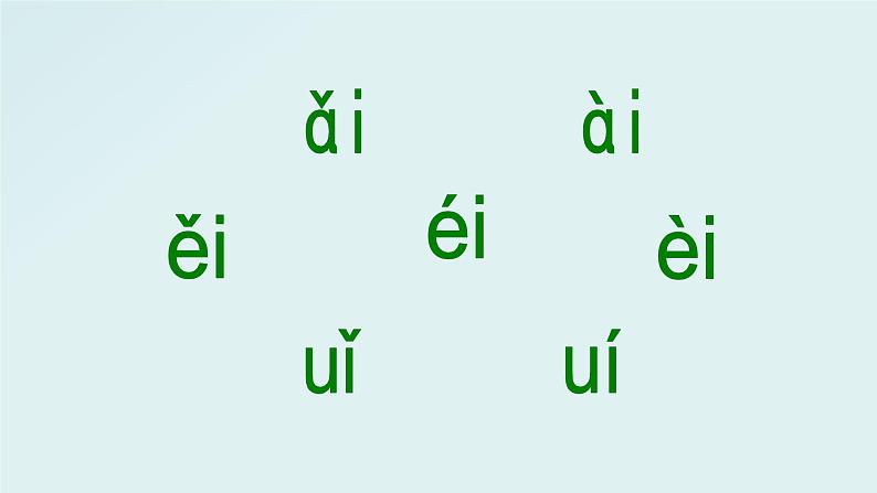 一年级上册语文 汉语拼音 9.ai ei ui 课件 部编版 (五四制)第8页