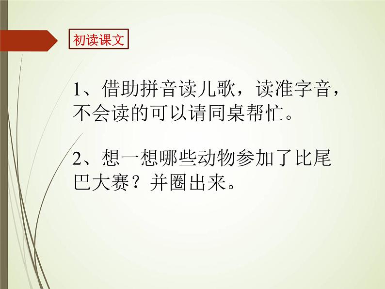 一年级上册语文 课文（二）6.比尾巴(3) 课件 部编版 (五四制)第3页