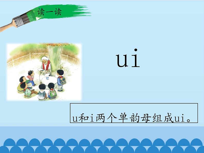 一年级上册语文 汉语拼音 9.ai ei ui(1) 课件 部编版 (五四制)05