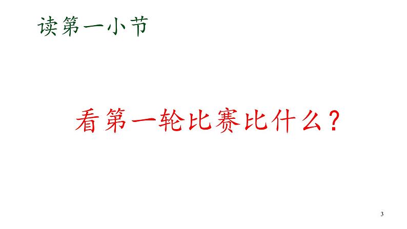 一年级上册语文 课文（二）6.比尾巴第二课时 课件 部编版 (五四制)第3页