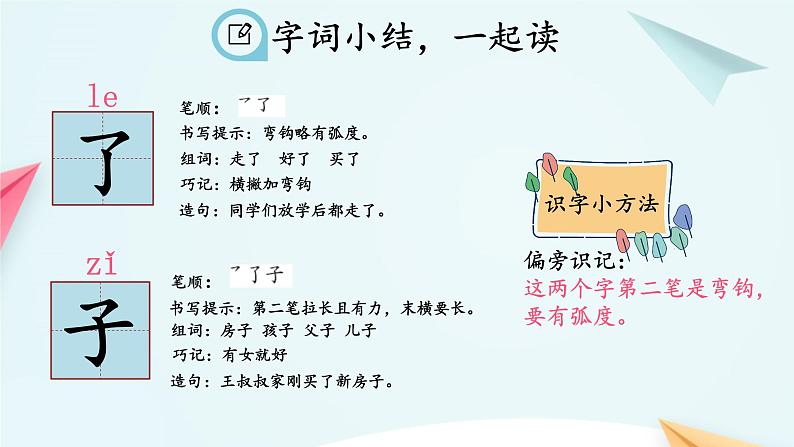 一年级上册语文 第四单元 课文（一） 复习 课件 部编版 (五四制)04