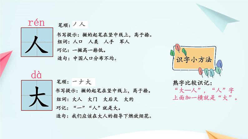 一年级上册语文 第四单元 课文（一） 复习 课件 部编版 (五四制)05