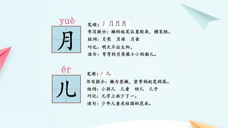 一年级上册语文 第四单元 课文（一） 复习 课件 部编版 (五四制)06