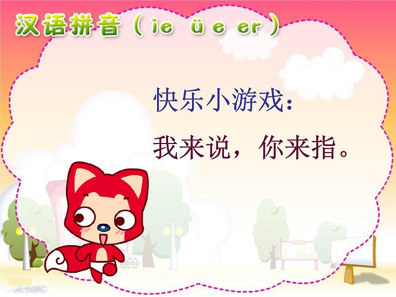 一年级上册语文 汉语拼音 11.ie ue er 课件 部编版 (五四制)07