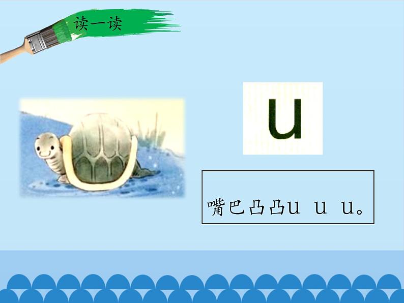 一年级上册语文 汉语拼音 2.i u ü y w 课件 部编版 (五四制)04