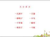 一年级上册语文 课文（二）10.大还是小课件 课件 部编版 (五四制)