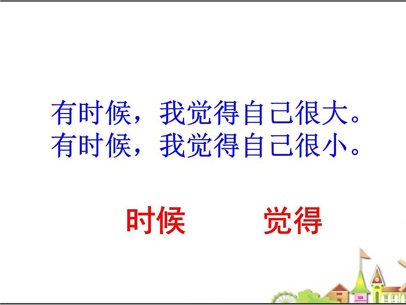 一年级上册语文 课文（二）10.大还是小课件 课件 部编版 (五四制)第4页