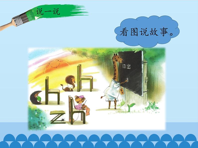 一年级上册语文 汉语拼音 8.zh ch sh r 课件 部编版 (五四制)02