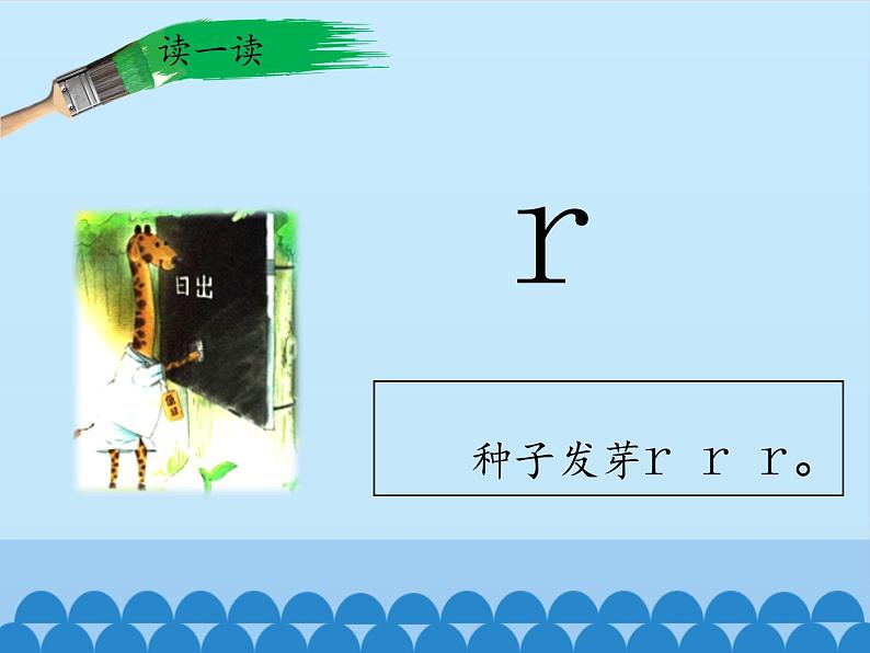 一年级上册语文 汉语拼音 8.zh ch sh r 课件 部编版 (五四制)06