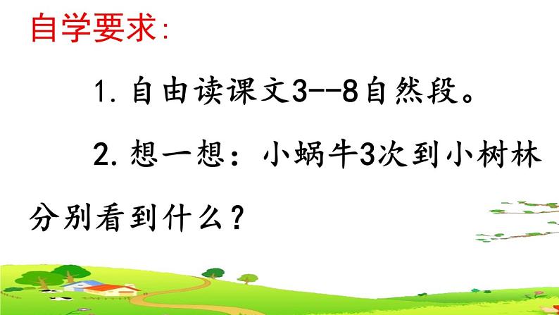 一年级上册语文 课文（二）14.小蜗牛 课件 部编版 (五四制)第5页