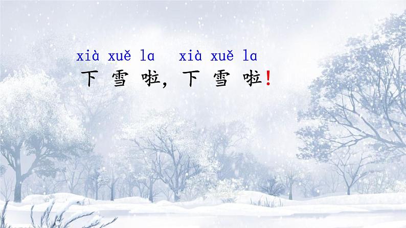 一年级上册语文 课文（二）12.雪地里的小画家 (2) 课件 部编版 (五四制)06