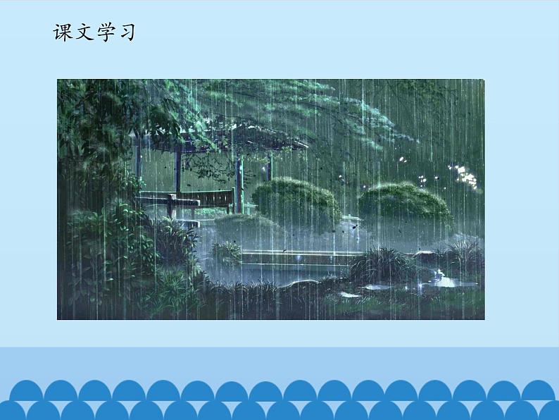 一年级上册语文 课文（二）8.雨点儿 课件 部编版 (五四制)07