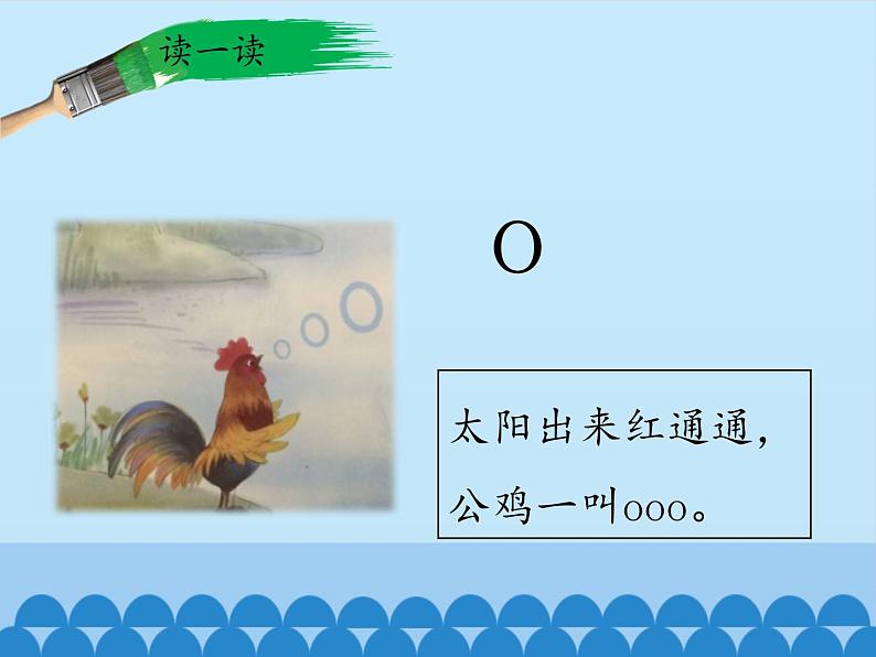 一年级上册语文 汉语拼音 1.a o e 课件 部编版 (五四制)05