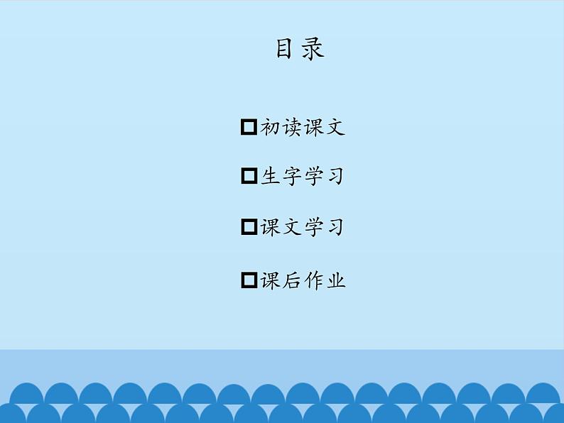 一年级上册语文 课文（二）6.比尾巴(1) 课件 部编版 (五四制)02