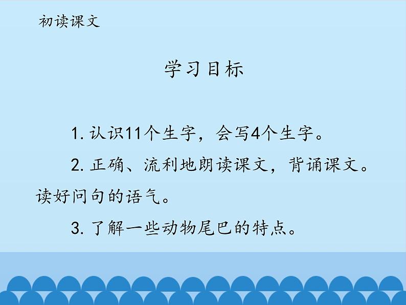 一年级上册语文 课文（二）6.比尾巴(1) 课件 部编版 (五四制)03