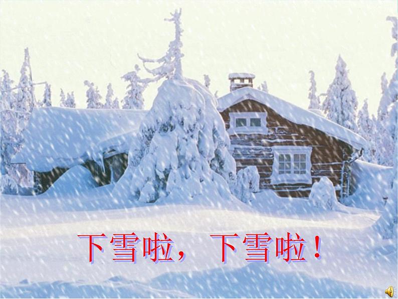 一年级上册语文 课文（二）12.《雪地里的小画家》 课件 部编版 (五四制)08