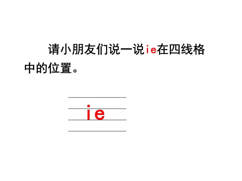 一年级上册语文 汉语拼音 11.《ie üe er》 课件 部编版 (五四制)07