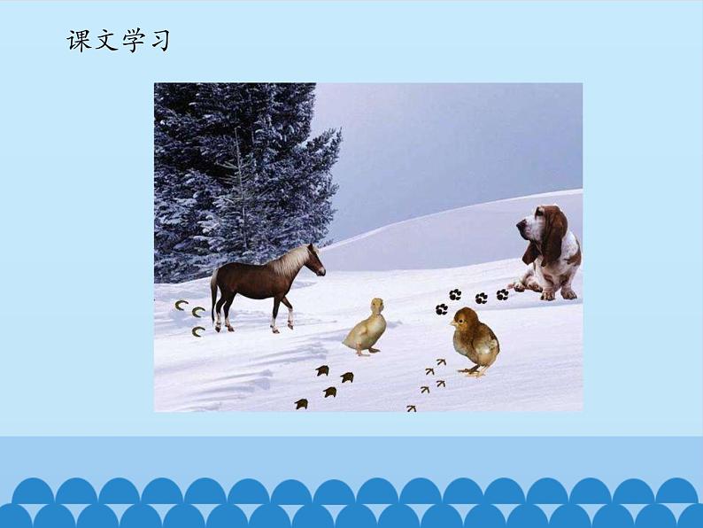 一年级上册语文 课文（二）12.雪地里的小画家(2) 课件 部编版 (五四制)07