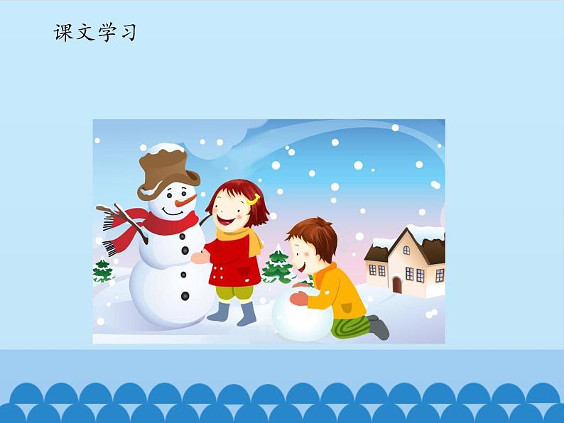 一年级上册语文 课文（二）12.雪地里的小画家(2) 课件 部编版 (五四制)08