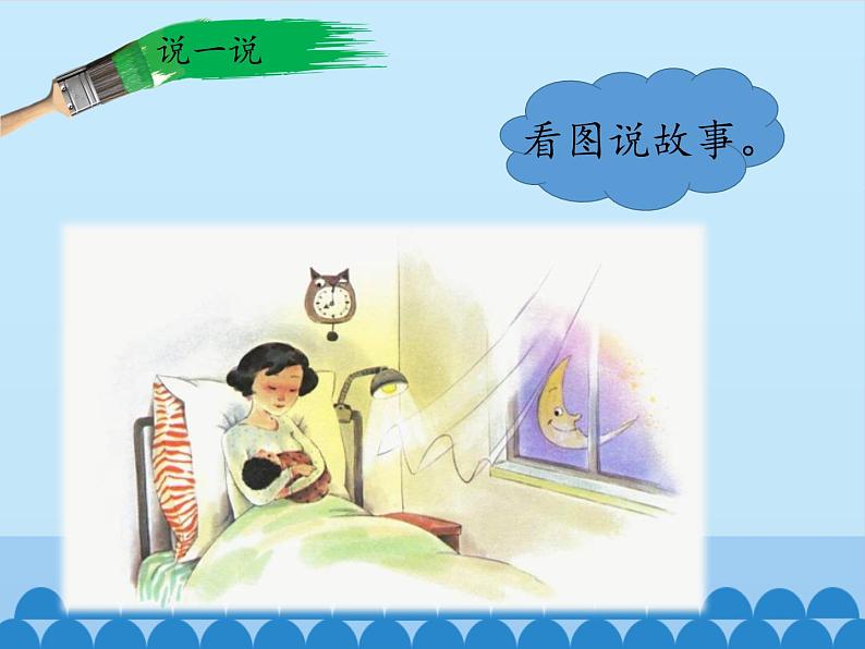 一年级上册语文 汉语拼音 13.ang eng ing ong(1) 课件 部编版 (五四制)第2页