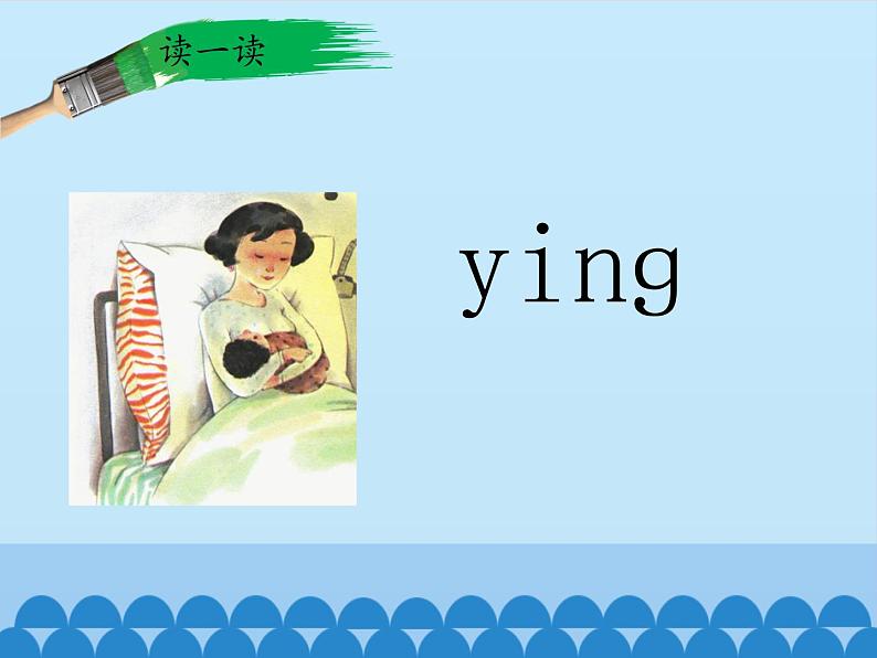 一年级上册语文 汉语拼音 13.ang eng ing ong(1) 课件 部编版 (五四制)第6页