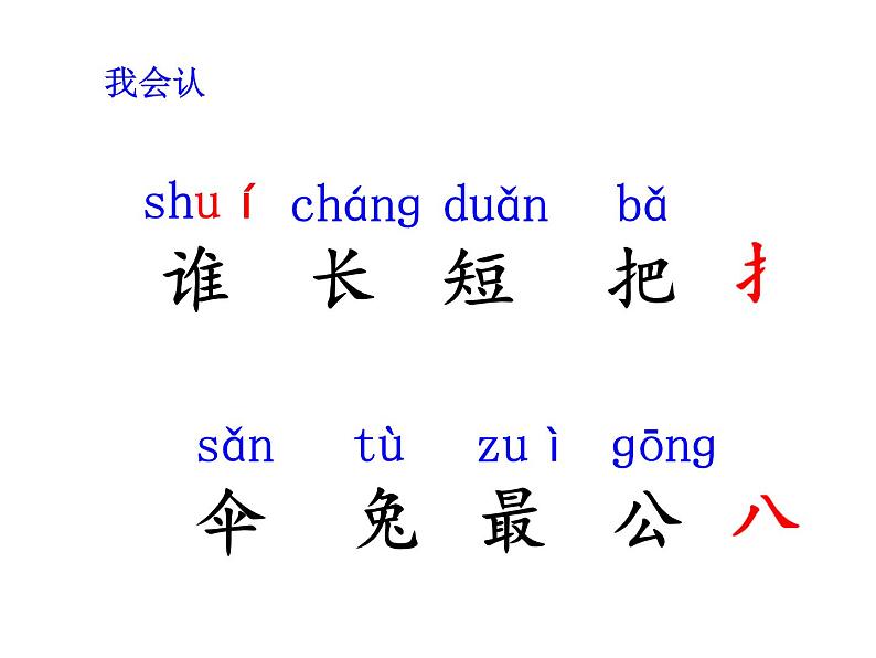 一年级上册语文 课文（二）6.比尾巴(4) 课件 部编版 (五四制)06