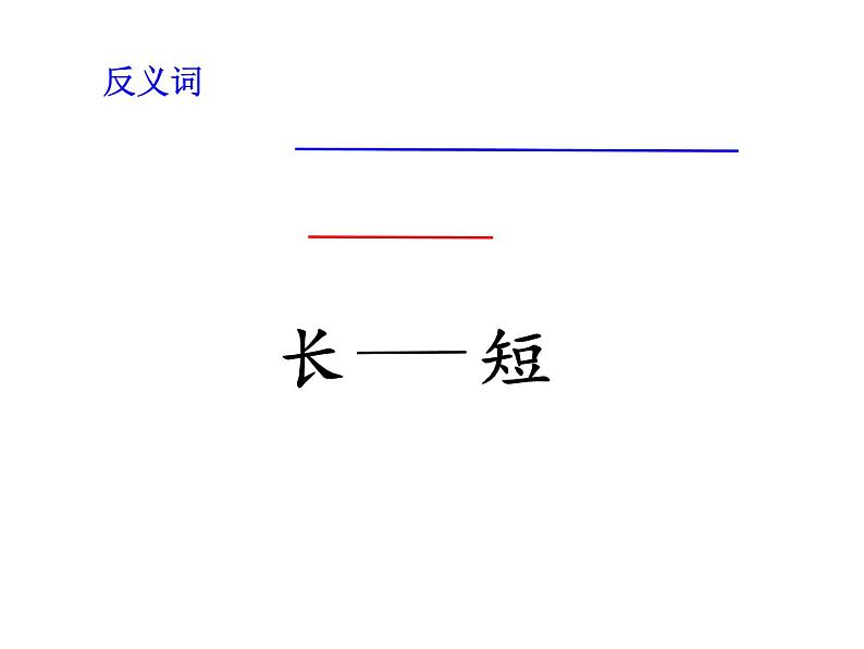 一年级上册语文 课文（二）6.比尾巴(4) 课件 部编版 (五四制)08