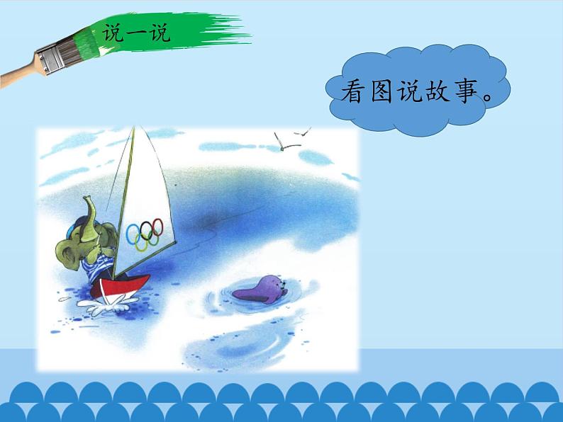 一年级上册语文 汉语拼音 10.ao ou iu 课件 部编版 (五四制)02