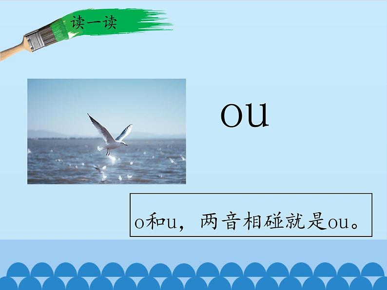 一年级上册语文 汉语拼音 10.ao ou iu 课件 部编版 (五四制)04