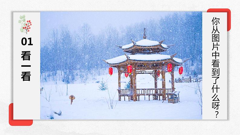 一年级上册语文 课文（二）12.雪地里的小画家(1) 课件 部编版 (五四制)02