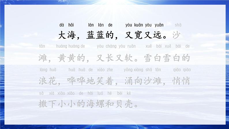 一年级上册语文 课文（二）11 项链  课件 部编版 (五四制)07