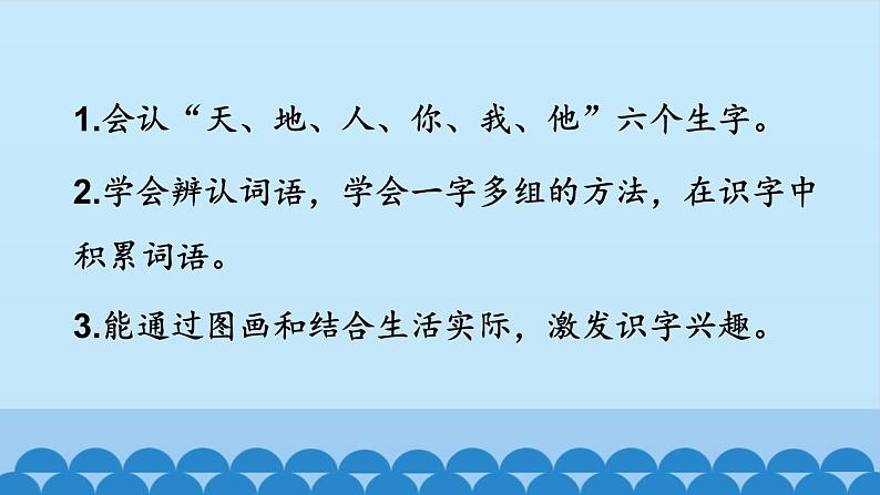 一年级上册语文 识字（一）1.天地人  课件 部编版 (五四制)第2页