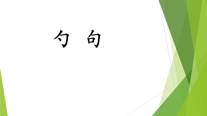 一年级上册语文 识字（二）8.《小书包》 课件 部编版 (五四制)03