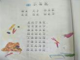 一年级上册语文 识字（二）8.《小书包》 课件 部编版 (五四制)