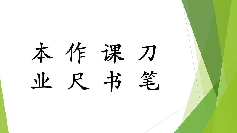 一年级上册语文 识字（二）8.《小书包》 课件 部编版 (五四制)05