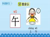 一年级上册语文 语文园地五 课件 部编版 (五四制)