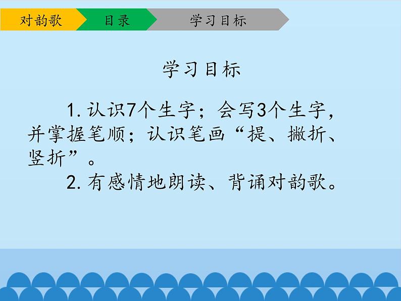 一年级上册语文 识字（一）5.对韵歌  课件 部编版 (五四制)03