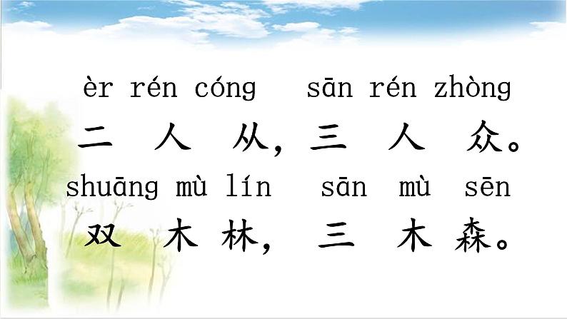 一年级上册语文 识字（二）9.日月明 课件 部编版 (五四制)第8页