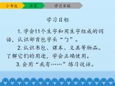 一年级上册语文 识字（二）8.小书包 课件 部编版 (五四制)