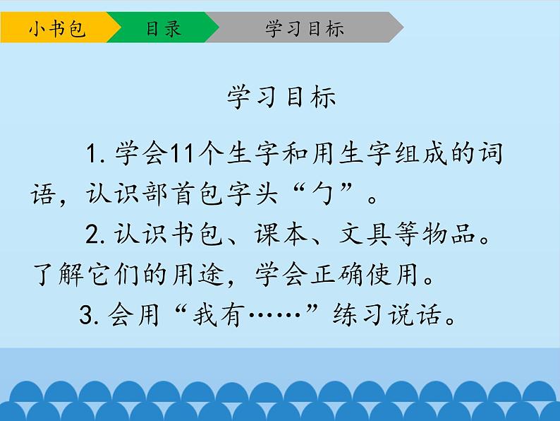 一年级上册语文 识字（二）8.小书包 课件 部编版 (五四制)第3页