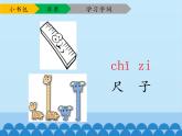 一年级上册语文 识字（二）8.小书包 课件 部编版 (五四制)