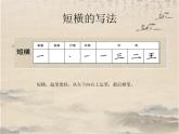 一年级上册语文 识字（一）横的写法  课件 部编版 (五四制)