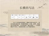 一年级上册语文 识字（一）横的写法  课件 部编版 (五四制)