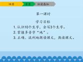 一年级上册语文 课文（一）4.四季(1) 课件 部编版 (五四制)
