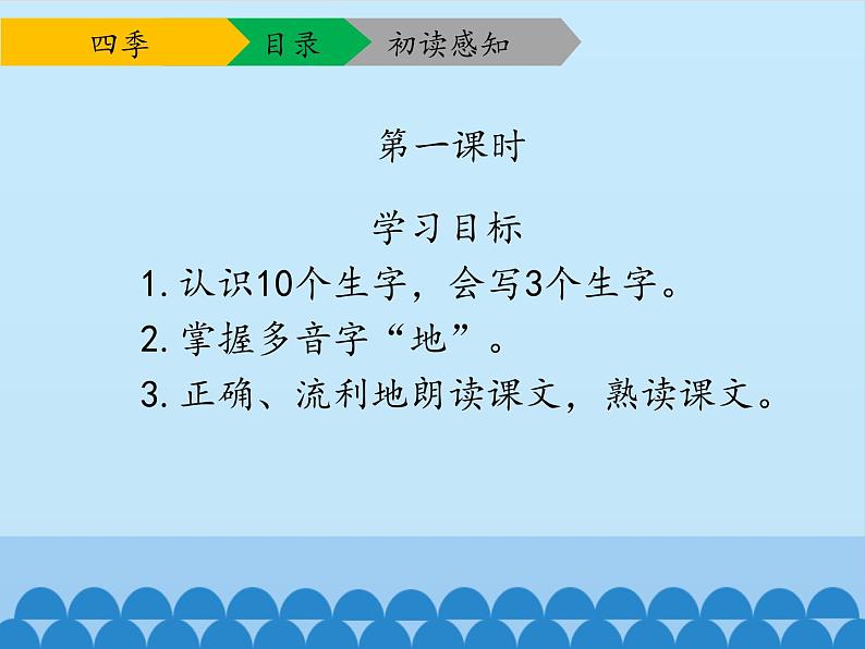 一年级上册语文 课文（一）4.四季(1) 课件 部编版 (五四制)03