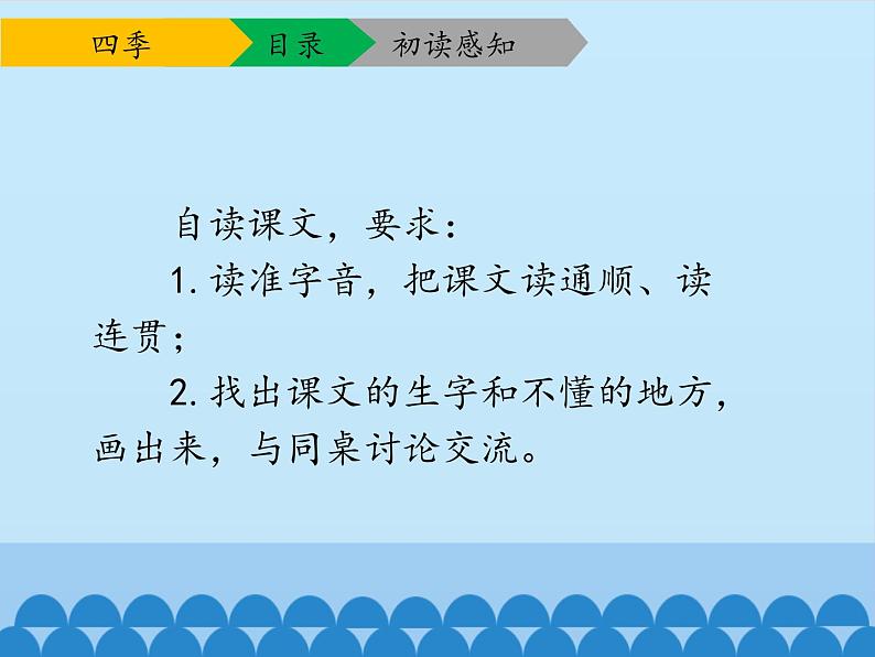 一年级上册语文 课文（一）4.四季(1) 课件 部编版 (五四制)04