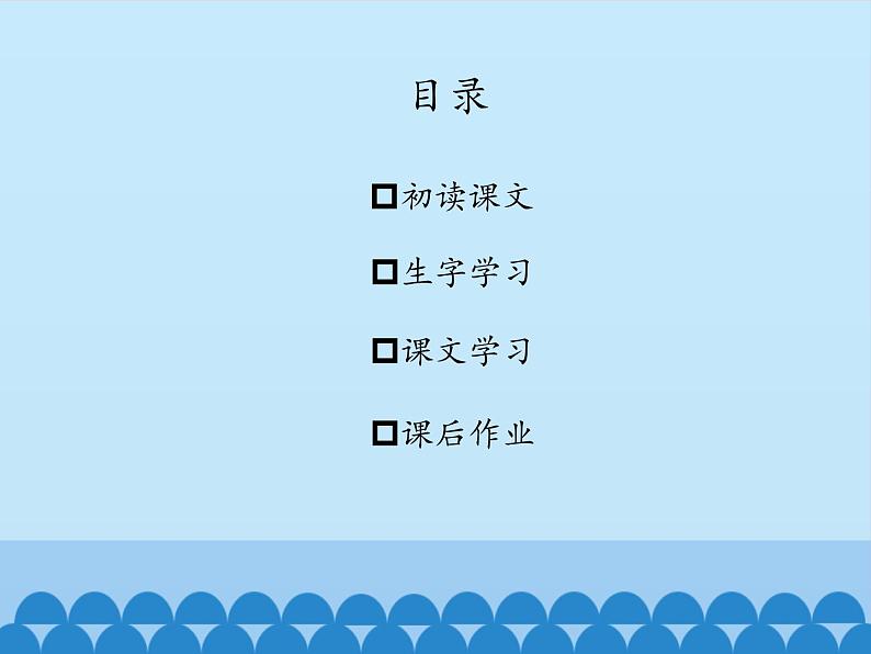 一年级上册语文 识字（二）9.日月明(1) 课件 部编版 (五四制)第2页