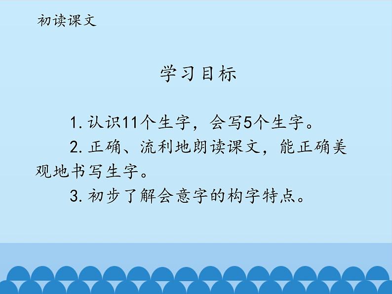 一年级上册语文 识字（二）9.日月明(1) 课件 部编版 (五四制)第3页